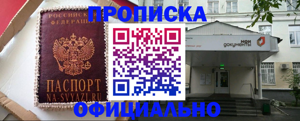 прописка в квартире в Чите