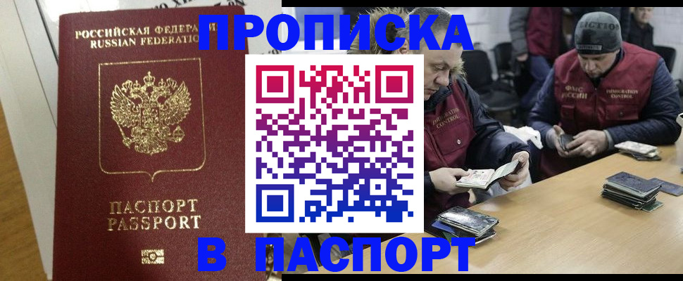 прописка для кредита в Чите