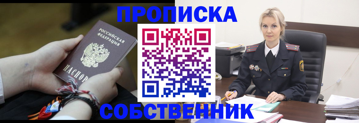 временная прописка в Чите