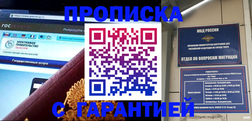 временная регистрация недорого в Чите