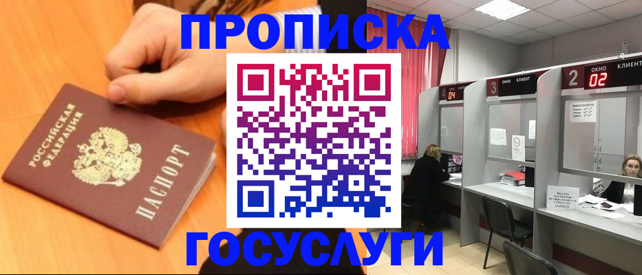 прописка для кредита в Чите